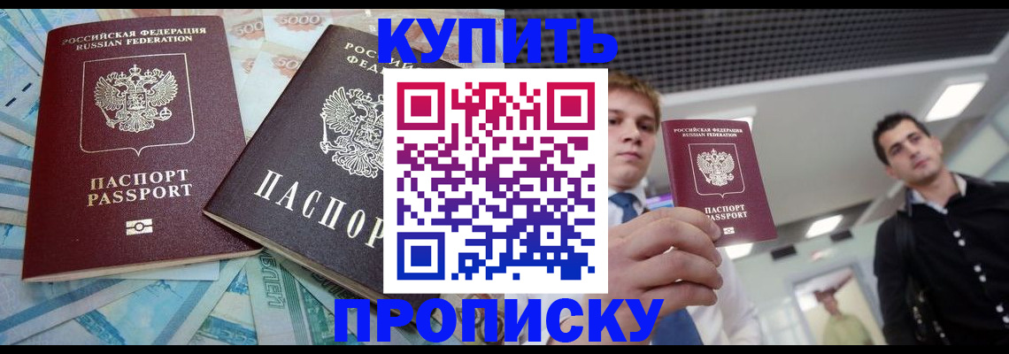 прописка законно в Жигулёвске